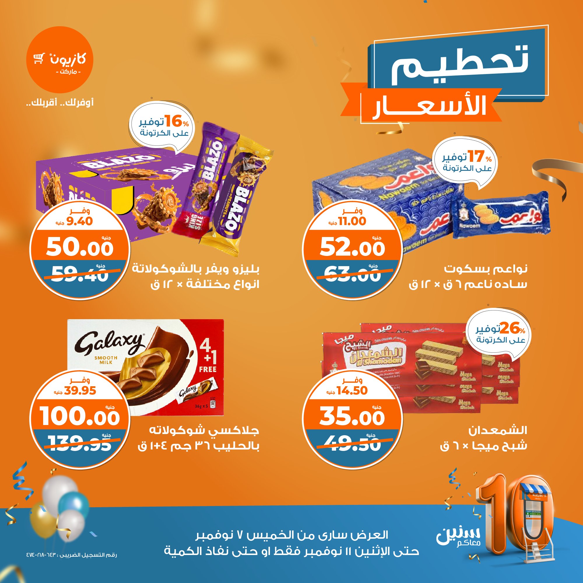 kazyon offers from 7nov to 11nov 2024 عروض كازيون من 7 نوفمبر حتى 11 نوفمبر 2024 صفحة رقم 7